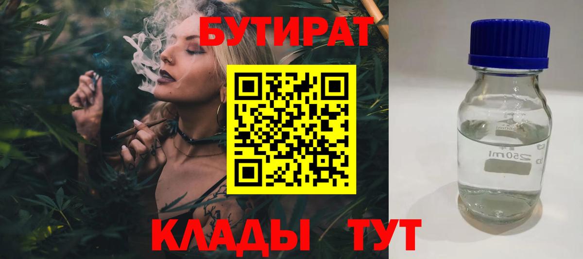 Старый Оскол  Бутират BDO  БУТИРАТ  Вход с VPN 