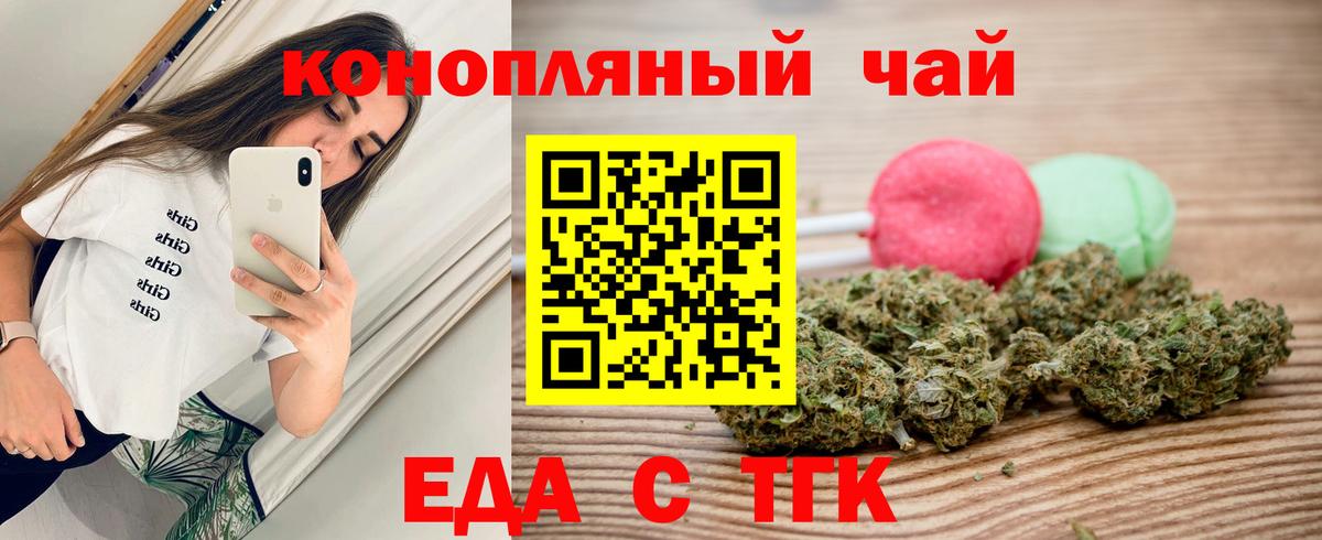 Еда ТГК конопля  Вход с VPN  Старый Оскол 