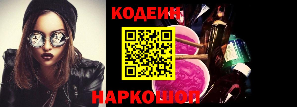 Кодеин напиток Lean (лин)  Кодеиновый сироп Lean напиток Lean (лин)  Вход с VPN  Старый Оскол 