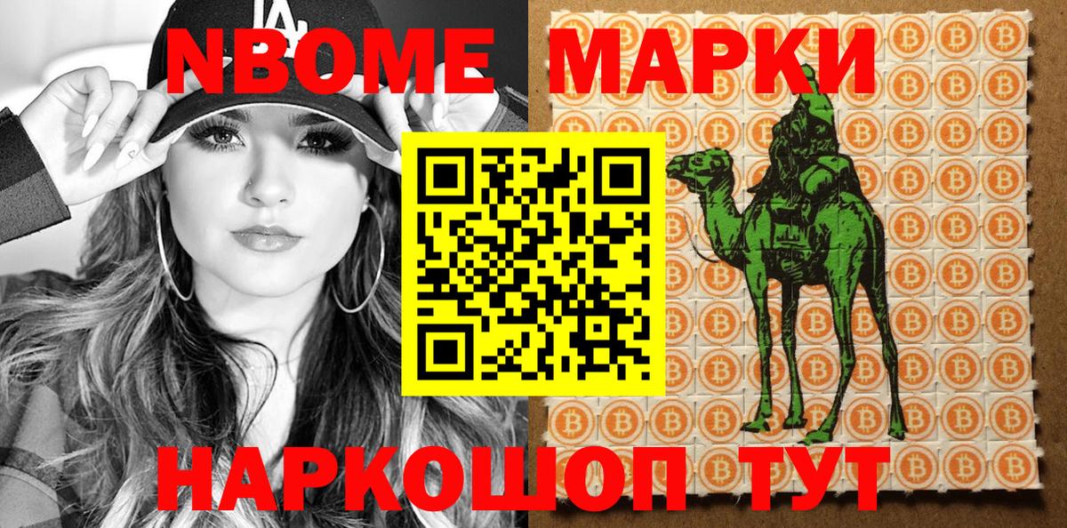 Марки N-bome 1,8мг  Вход с VPN  Старый Оскол 